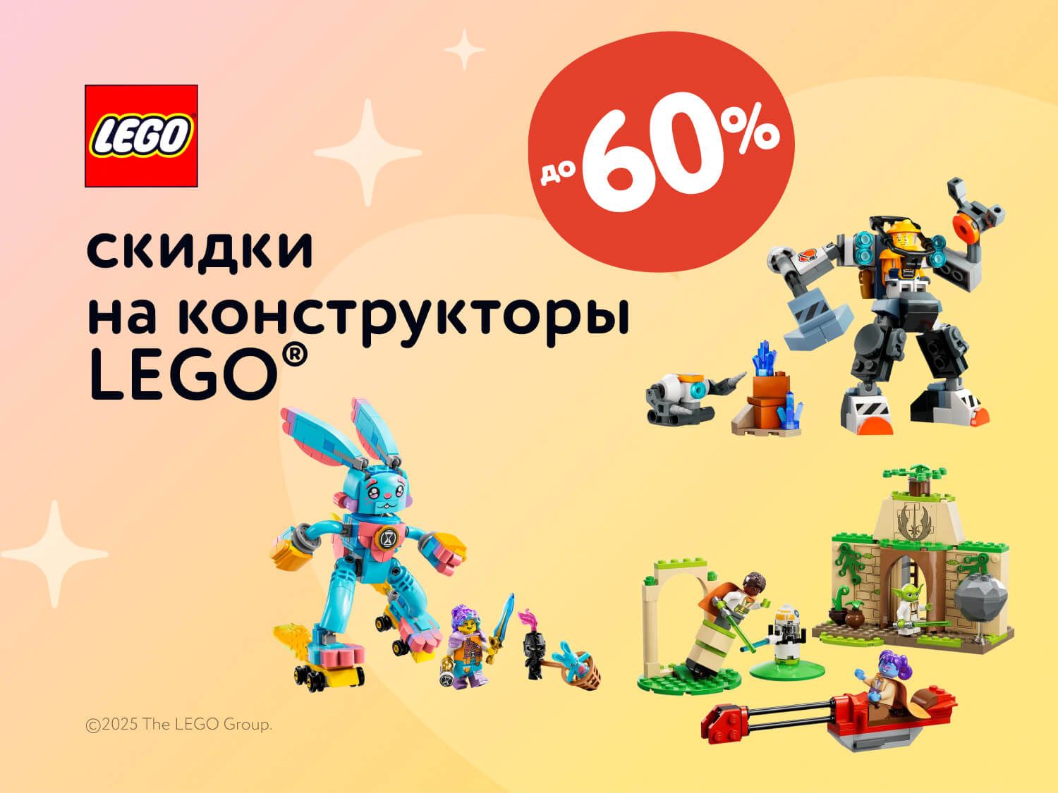 Июнь_Июль_19.06.2025_16.07.2025_Скидки до 60 % на конструкторы LEGO_РК_Сайт_Статика