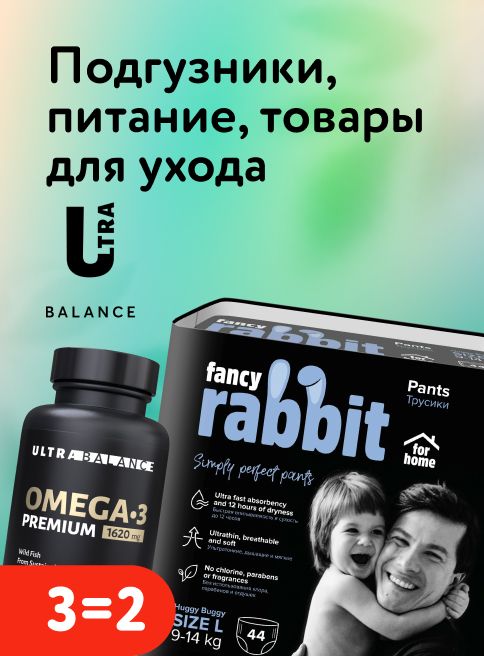 Февраль_12.02.2026-13.02.2026_МП_Акция 3=2 на питание, подгузники и товары для ухода_листинги