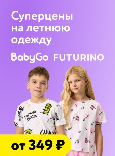 Май_11.05.2026-17.05.2026_ДМ_Маркетинг_Суперцены на летнюю одежду листинг ОиО