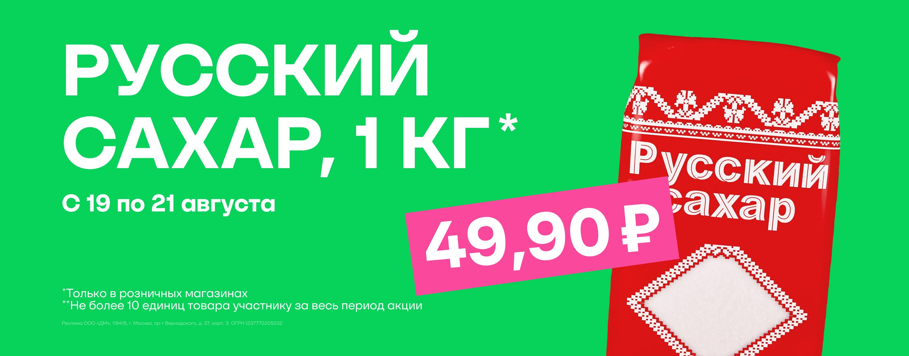 Август_19.08.2025-21.08.2025_ЕЩЁ_Маркетинг_Сахар за 49,90_Сайт_Карусель на главной