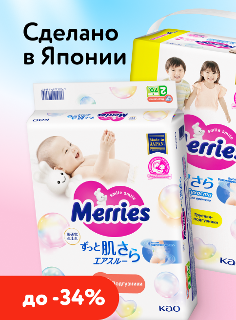 Январь_ 19.01.2026-25.01.2026_ Маркетинг_ Товары Merries_ДМ_Листинг