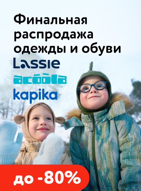 Февраль_02.02.2026-28.02.2026_МП_Финальная распродажа ОиО_ДМ_листинг