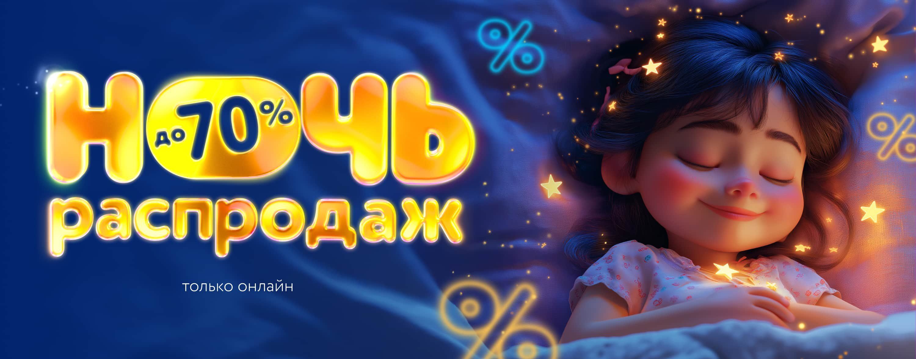 Июль_18.07.2025_19.07.2025_Ночь распродаж: с 18:00 18 июля до 12:00 19 июля_РБ_Сайт_Карусель