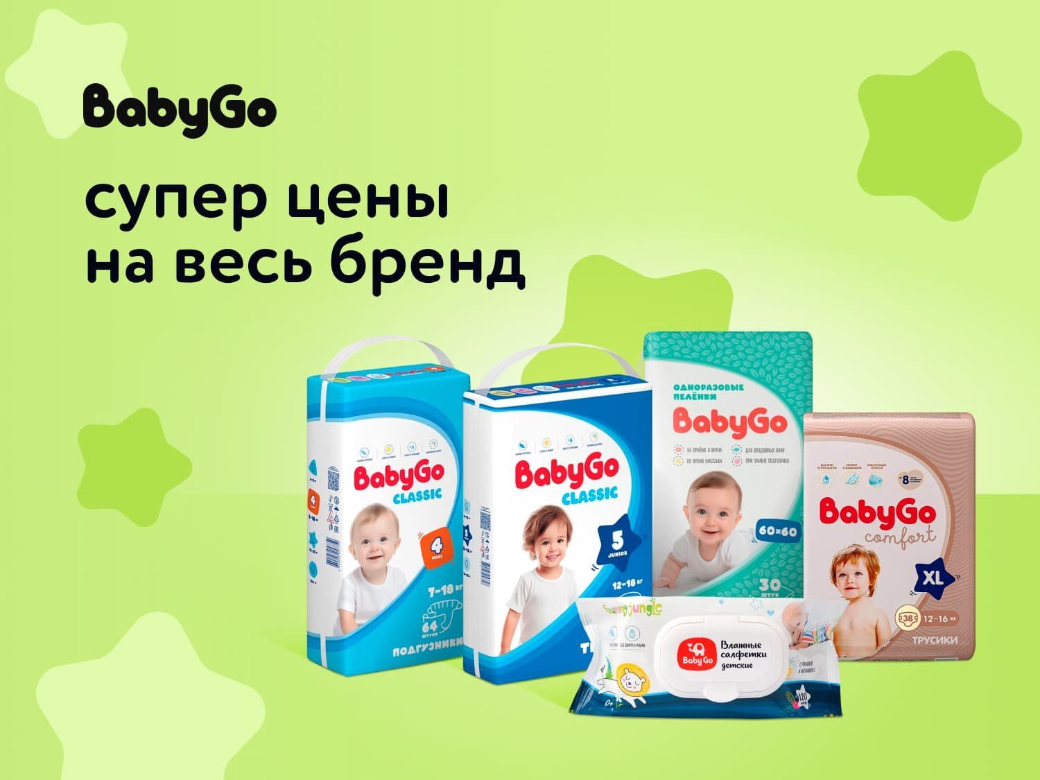 Июль_18.07.2025_31.07.2025_Весь ассортимент подгузников Baby Go_РБ_Сайт_Предложения от брендов