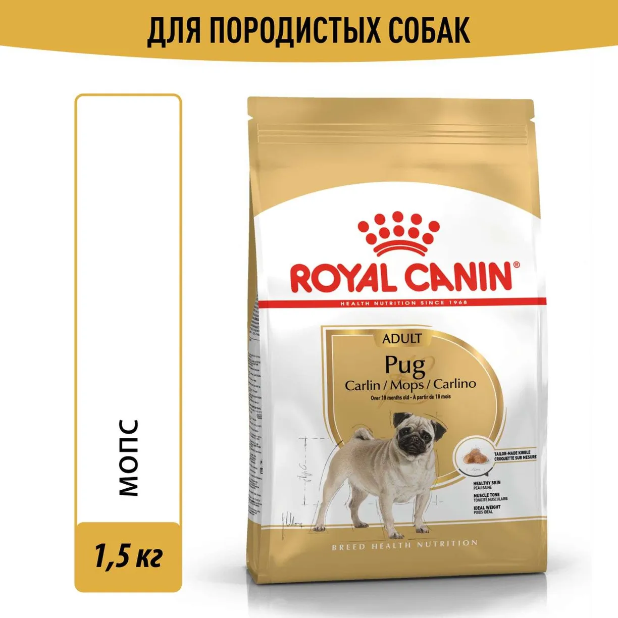 Корм для собак ROYAL CANIN породы мопс 1,5 кг