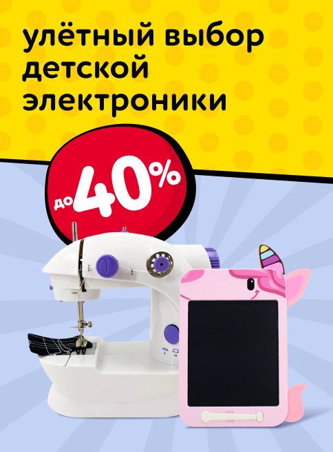 Октябрь_Декабрь_29.10.2025_03.12.2025_Скидки на детскую электронику до 40%_РБ_Сайт_Листинг
