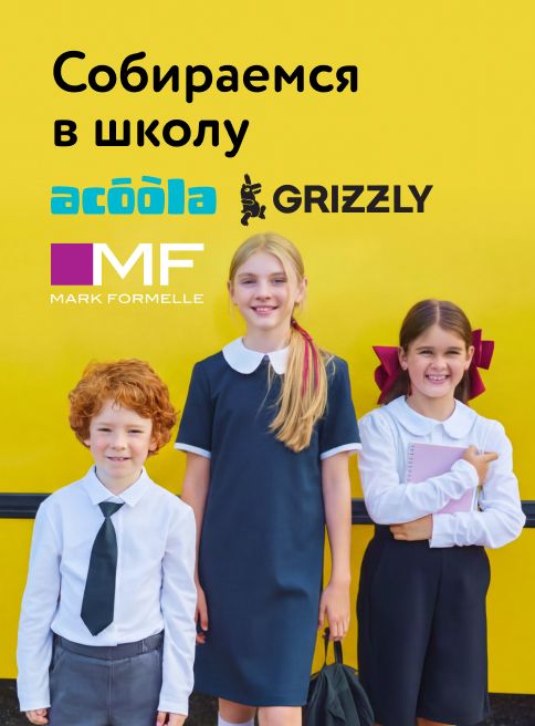 Июль_07.07.2026-31.07.2026_МП_Собираемся в школу_листинги