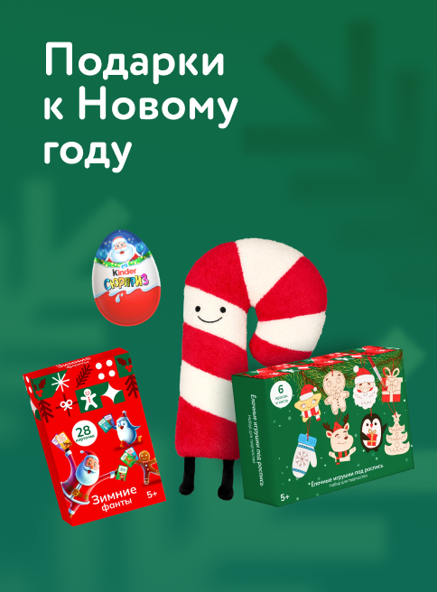 Ноябрь_Январь_18.11.2025_11.01.2025_Готовим подарки к Новому году: сладости, поделки, декор_РБ_Сайт_Листинг