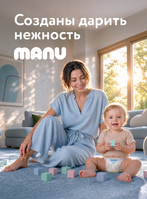 Сентябрь_10.09.2026-13.09.2026_ДМ_Маркетинг_MANU в Детском мире_Листинг 