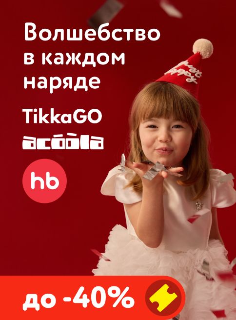 Декабрь_08.12.2025-14.12.2025_МП_Волшебство в каждом наряде!_листинги