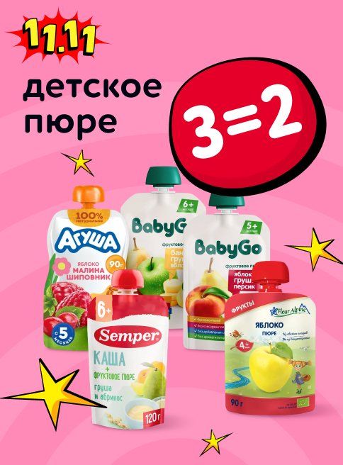 Ноябрь_11.11.2025_Акция 3=2 на детское пюре_РК_Сайт_Листинг