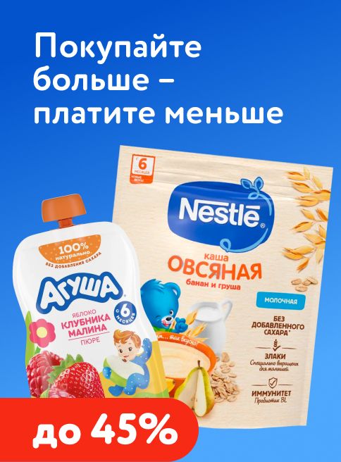 Февраль_Марь_05.02.2026-31.03.2026_ Маркетинг_ Выгодные акции на детское питание_ДМ_Листинги