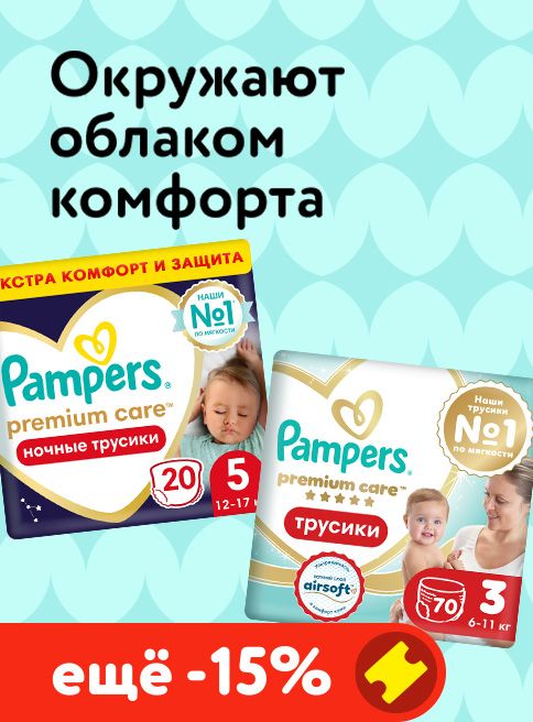 Декабрь_19.12.2025_22.12.2025_Доп. скидка 15% по промокоду на трусики Pampers Premium Care_РБ_Сайт_Листинг