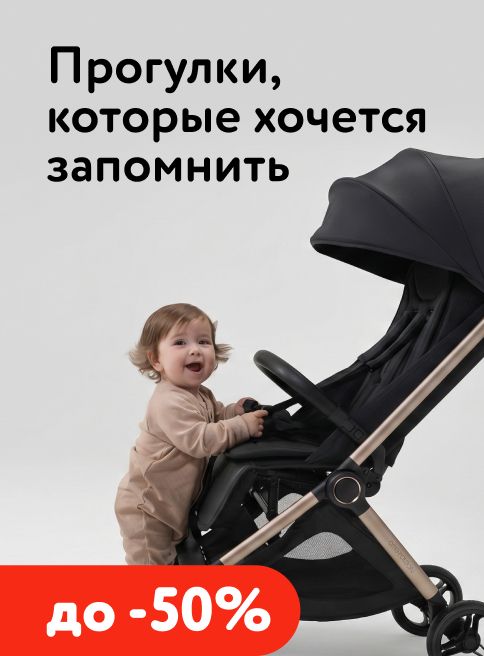 Август_06.08.2026-12.08.2026_МП_Скидки до 50% на товары amarobaby_коляски_листинги