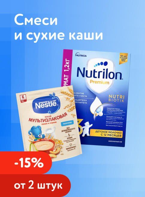 Июнь_03.06.2026-05.06.2026_Маркетинг_ Доп. скидка 15% при покупке 2 и более смесей и сухих каш_ДМ_Листинги