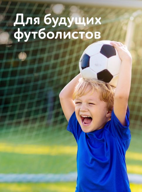 Июнь-Июль _24.06.2026-19.07.2026_МП_ Для будущих футболистов _ листинг