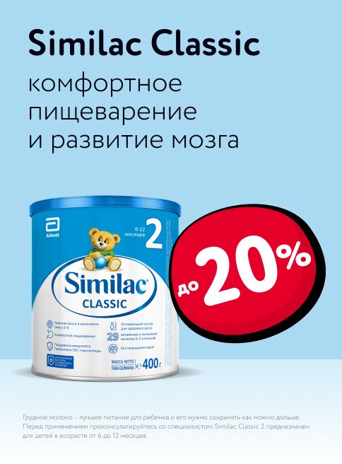 Октябрь_Ноябрь_28.10.2025-03.11.2025_Маркетинг_ Товары Similac_ДМ_Листинг