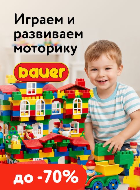 Июль_22.07.2026-31.07.2026_МП_Скидки до 70% на конструкторы BAUER_Листинг