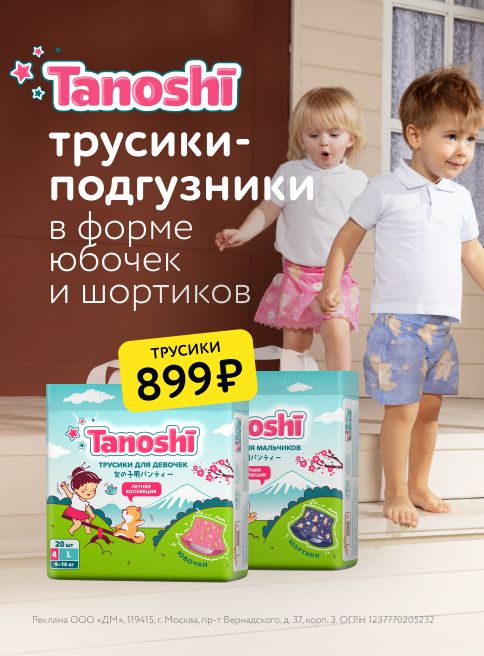 Июль_09.07.2025_15.07.2025_Маркетинг_Скидки на трусики Tanoshi листинг Гигиена и уход_ДМ
