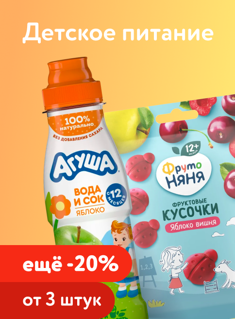 Сентябрь_04.09.2026-06.09.2026_Доп. скидка 20% на пюре, напитки, бакалею при покупке 3 шт и более_РК_Сайт_Листинг