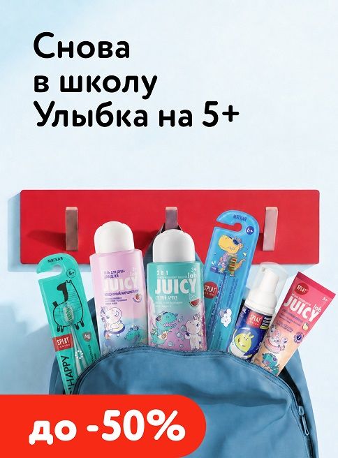 Сентябрь_02.09.2026-08.09.2026_ДМ_Маркетинг_Скидки до -50% на продукцию Splat_Листинг 2