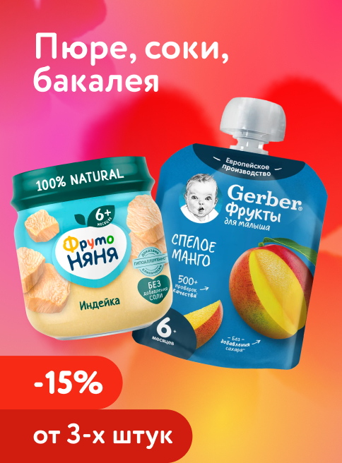 Март_10.03.2026-11.03.2026_Маркетинг_ Доп. скидка 15% при покупке 3 и более товаров из ассортимента детского питания._ДМ_Листинги