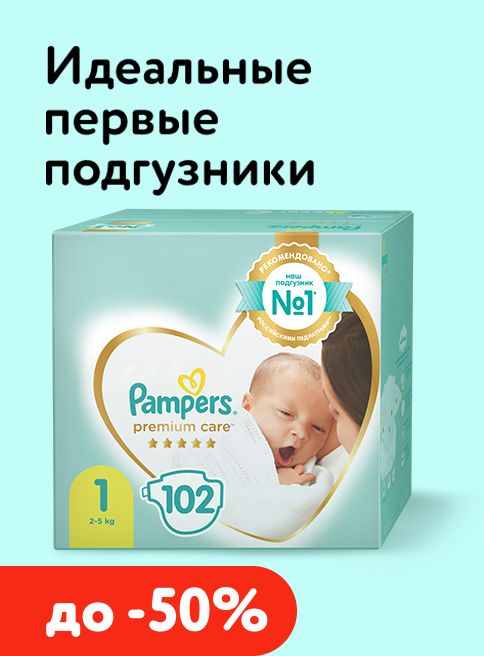 Февраль_01.02.2026_28.02.2026_Pampers по выгодной цене_РБ_Сайт_Листинг ( 2 место)