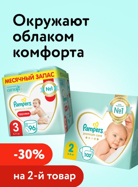 Февраль_01.02.2026_28.02.2026_Доп. скидка 30% на вторую упаковку подгузников, трусиков Pampers_РБ_Сайт_Листинг