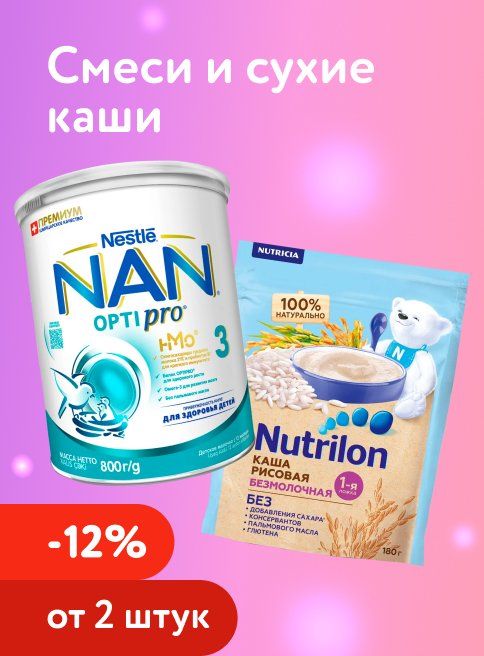 Апрель_03.04.2026-05.04.2026_Маркетинг_ Доп. скидка 12% при покупке 2 и более смесей и каш_ДМ_Листинги