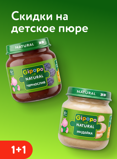 Июль_09.07.2026-16.07.2026_ДМ_МаркетингАкция 1+1 на пюре Gipopo в стекле листинг Пюре