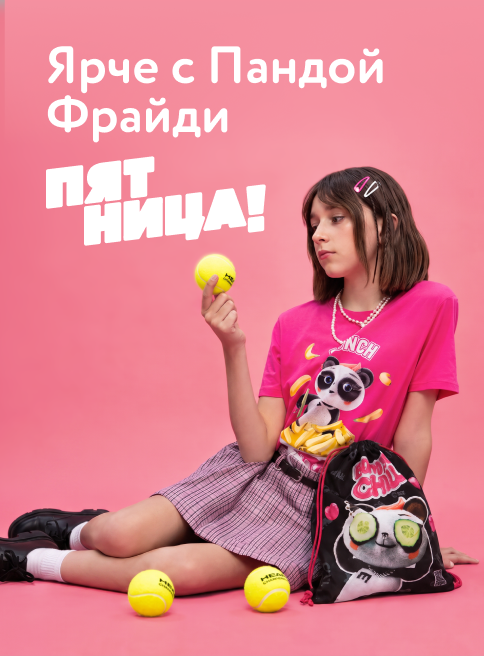 Август_24.08.2026-31.08.2026_Пятница_Маркетинг_Ярче с Пандой Фрайди листинг Одежда и обувь