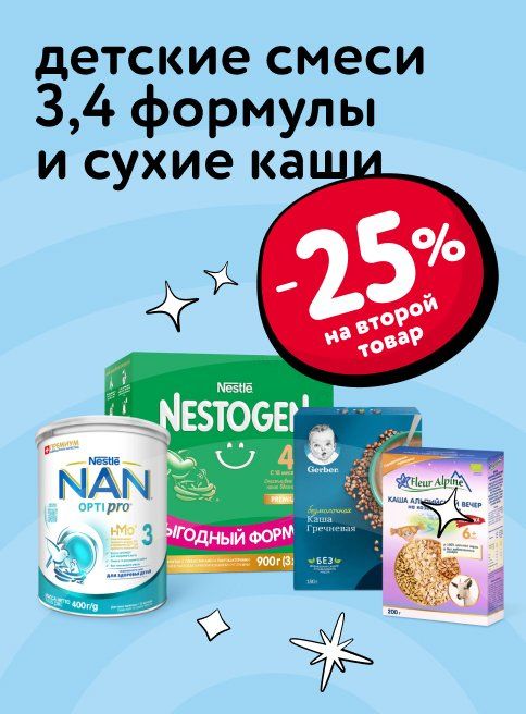 Ноябрь_28.11.2025_Доп. скидка 25% на вторую смесь и кашу_РК_Сайт_Листинг