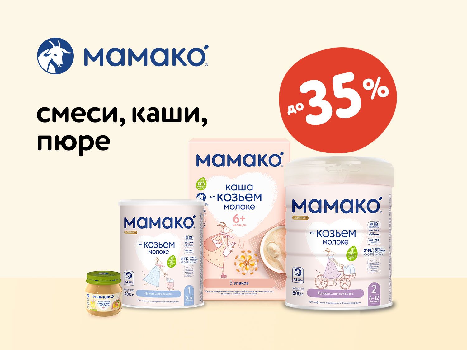 Октябрь_08.10.2025-14.10.2025_Маркетинг_Товары Мамако ПоБ_ДМ