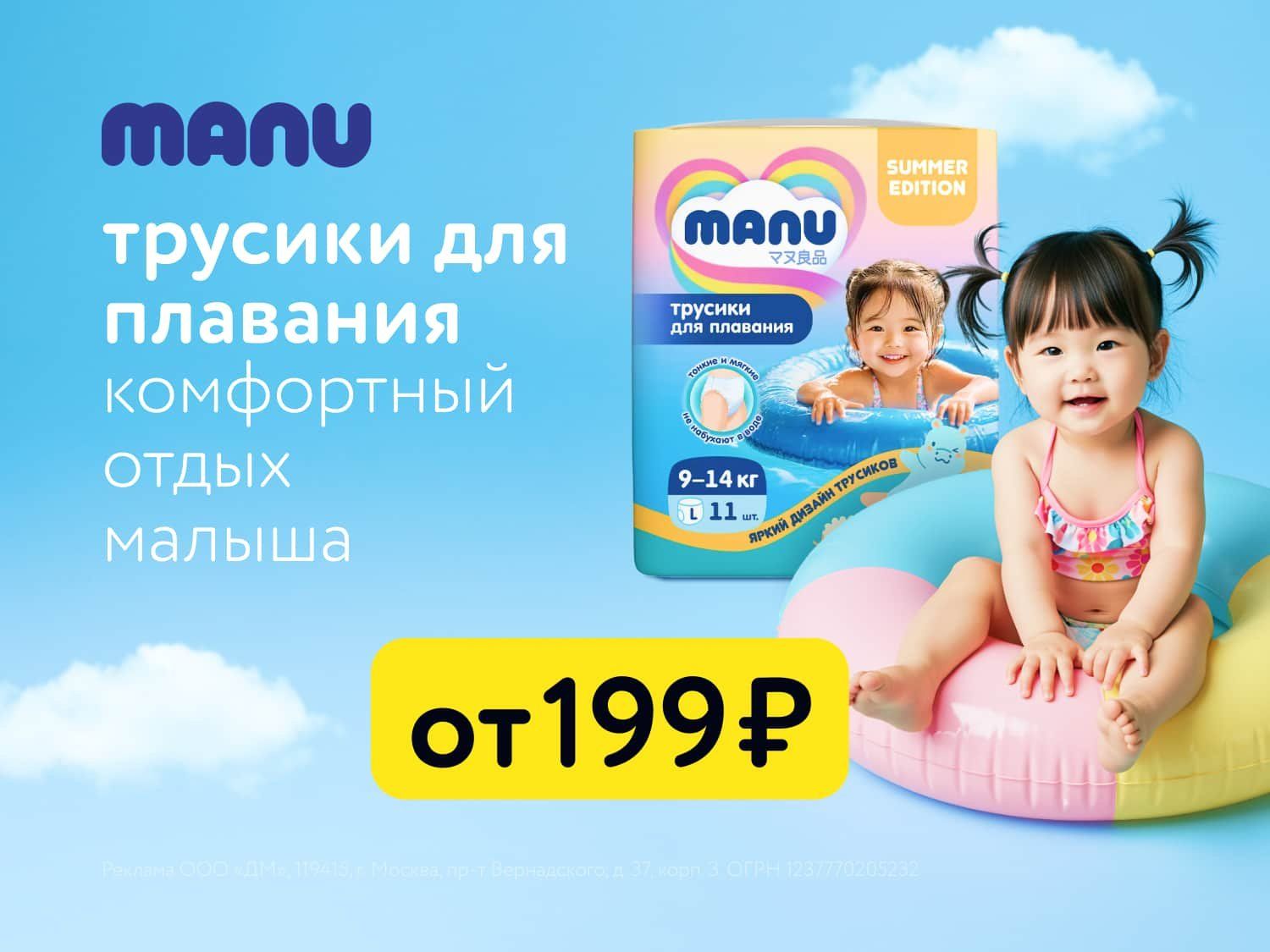 Июль_15.07.2025-15.07.2025_Маркетинг_Подгузники для плавания MANU статика_ДМ