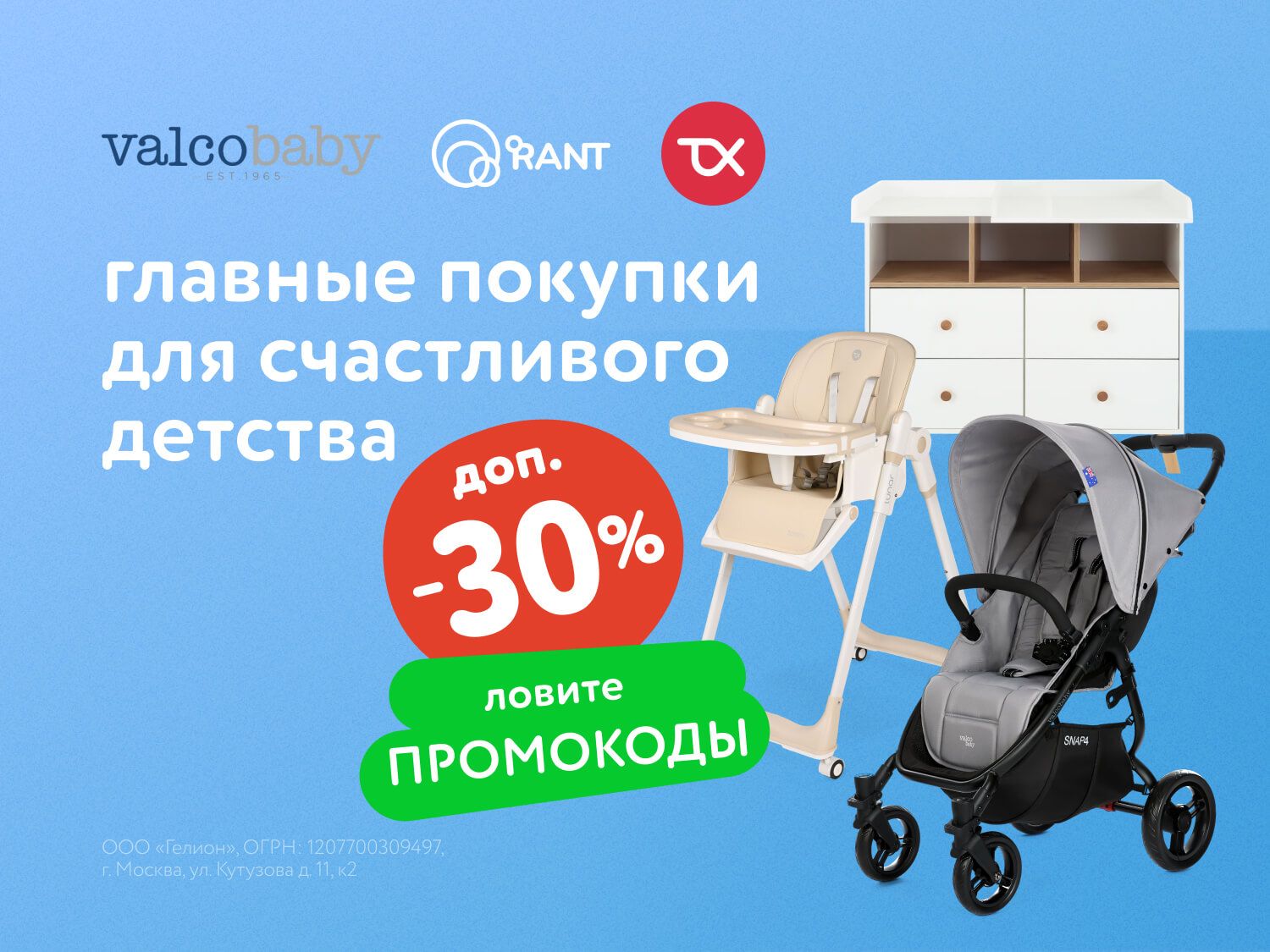 Октябрь_10.10.2025-11.10.2025_МП_Главные покупки для счастливого детства!_предложения брендов