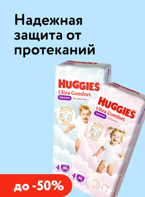 Январь_Февраль_28.01.2026-03.02.2026_Маркетинг_ Новинки и любимые товары Huggies _Листинг_Хаггис 