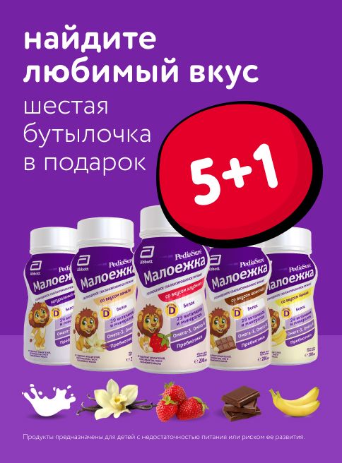 Ноябрь_12.11.2025-18.11.2025 _Маркетинг_ Акция 5+1 на детское питание Малоежка_ДМ_Листинг
