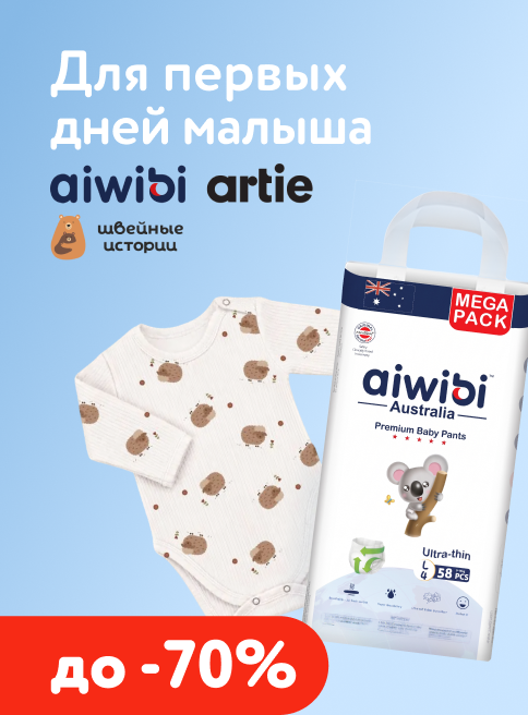 Сентябрь_24.09.2026-30.09.2026_МП_Для первых дней малыша_Листинг