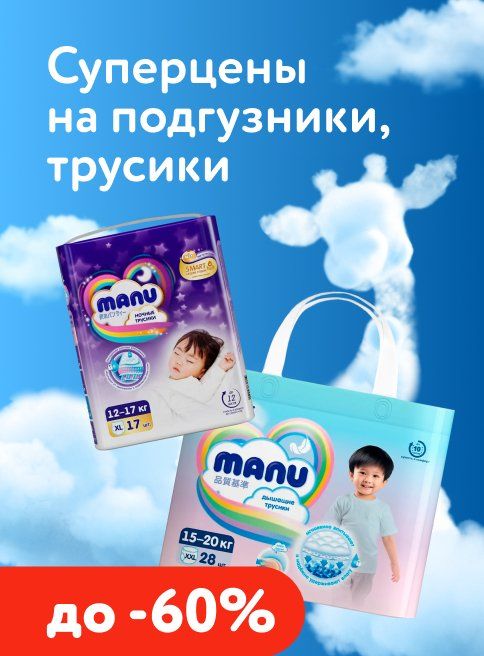 Декабрь_15.12.2025_28.12.2025_Суперцены на подгузники, трусики Manu_РК_Сайт_Листинг