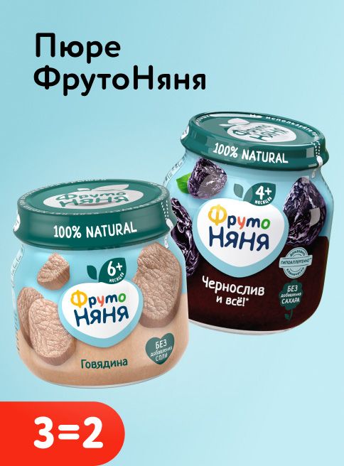 Февраль_03.02.2026-09.02.2026_ Маркетинг_Акция 3=2 на пюре ФрутоНяня_ДМ_Листинг