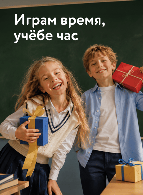 Август_24.08.2026-31.08.2026_МП_Играм время, а учёбе час_листинг