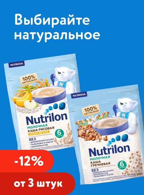 Май_05.05.2026-15.05.2026_Маркетинг_Доп. скидка 12% при покупке 3 и более каш Nutrilon_ДМ_Листинг каши