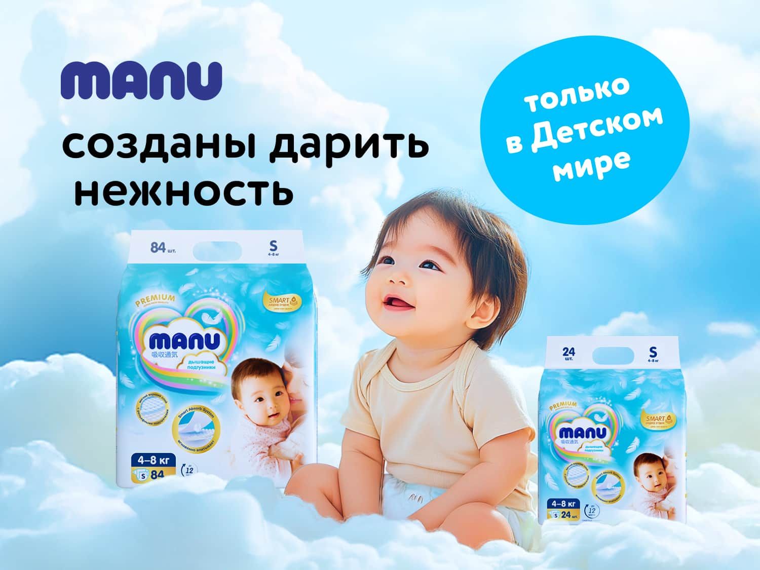 Октябрь_13.10.2025-26.10.2025_ MANU в Детмире_РК_Сайт_Статика