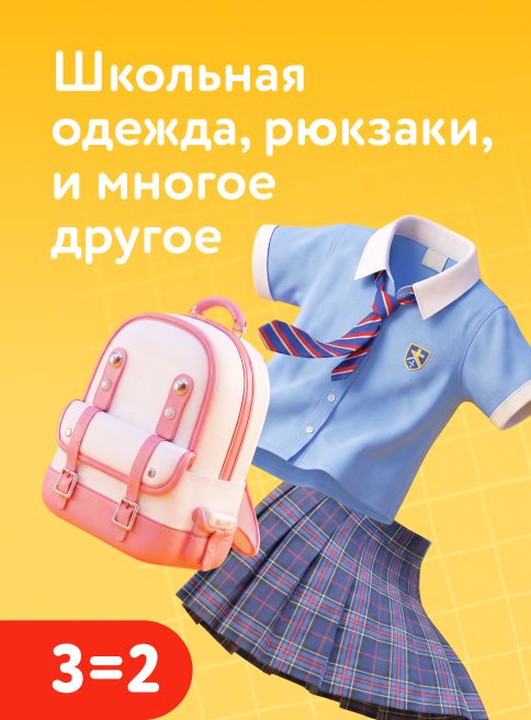 Июль_23.07.2026-26.07.2026_МП_ Акция 3=2 на широкий ассортимент товаров_Листинг 