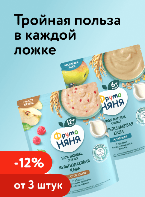 Апрель_Июнь_20.04.2026_07.06.2026_Доп. скидка 12% на сухие каши ФрутоНяня при покупке 3 шт и более_РК_Сайт_Листинг (Копия 1)
