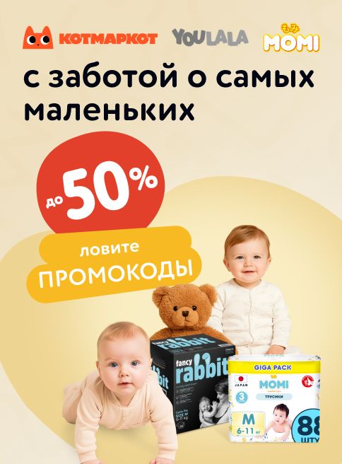 Октябрь_21.10.2025-29.10.2025_МП_С заботой о самых маленьких_листинги