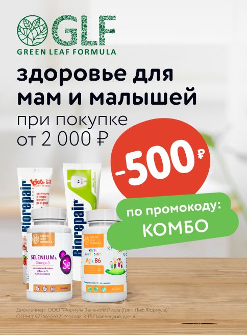 Август_26.08.2025-02.09.2025_Доп. скидка 500р по промокоду при покупке от 2000р на бренды Green Leaf Formula и Biorepair_листинги
