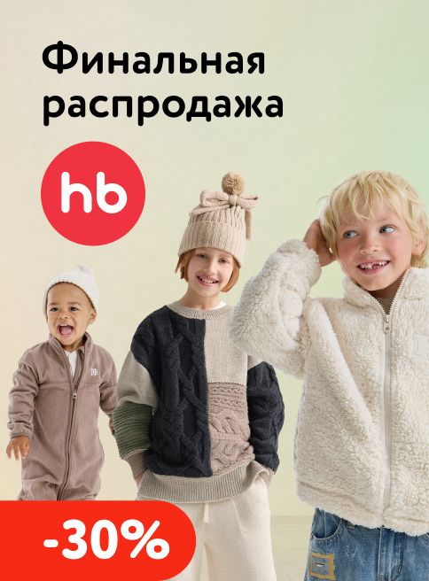 Февраль_24.02.2026-28.02.2026_МП_Скидки на одежду и обувь Happy Baby_листинги