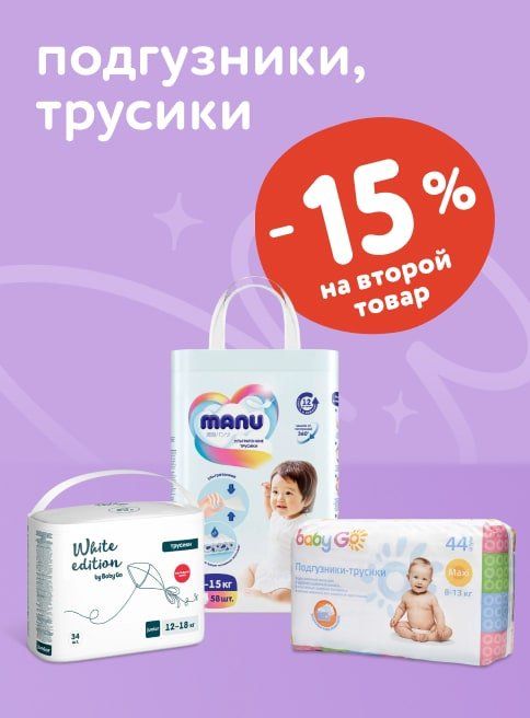 Август_22.08.2025_24.08.2025_Доп. скидка 15% на вторые подгузники, трусики Manu, Baby Go, White Edition_РК_Сайт_Листинг