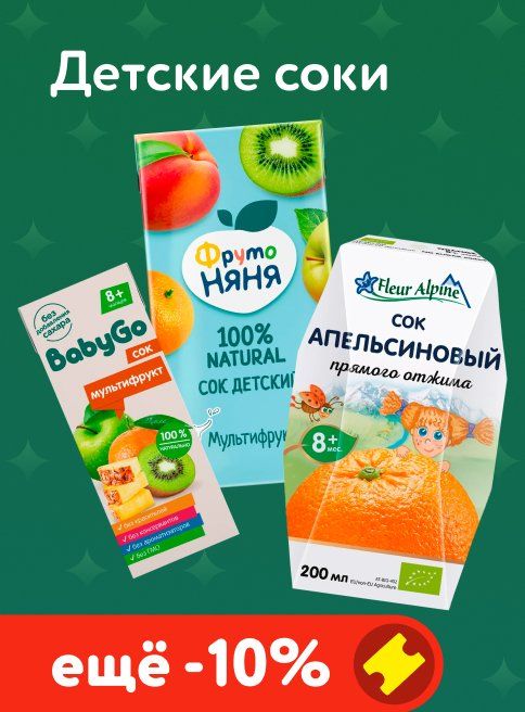Декабрь_27.12.2025_28.12.2025_Доп. скидка 10% по промокоду на соки_РК_Сайт_Листинг